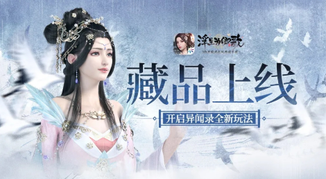 浮生为卿歌藏品古董玩法是什么?